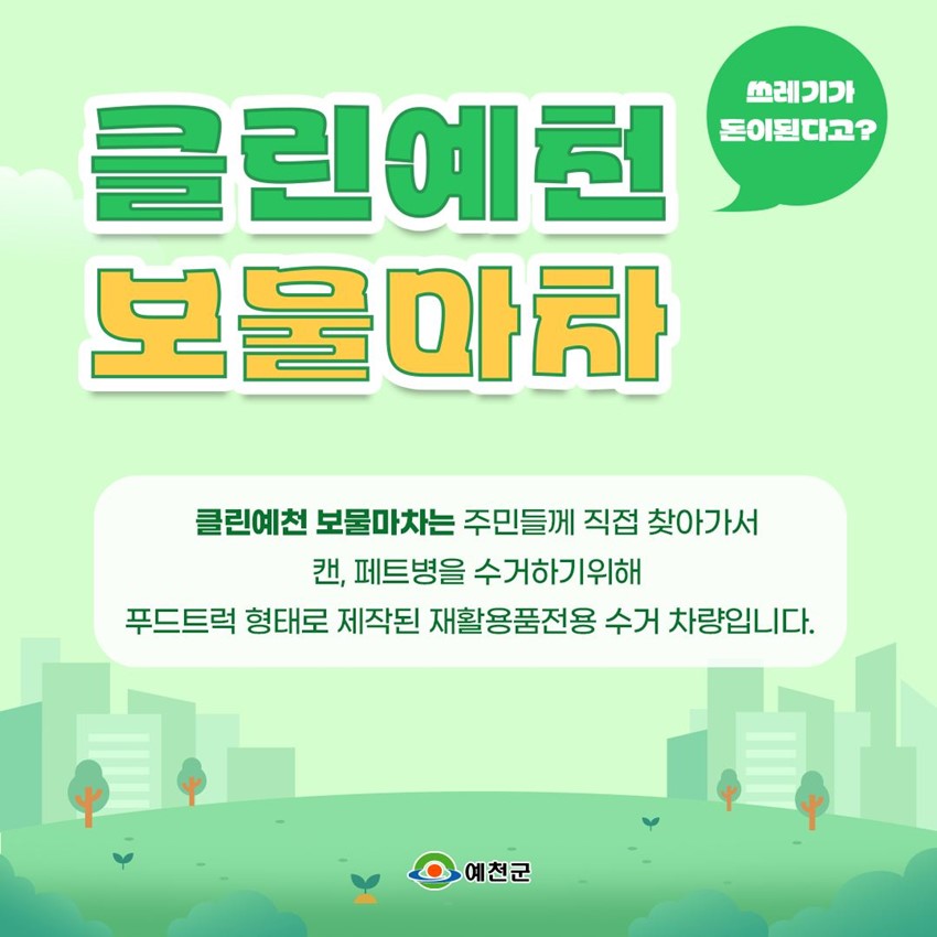 1.๐ ํด๋ฆฐ์์ฒ ๋ณด๋ฌผ๋ง์ฐจ, 9์ ์ผ์ ์๋ด